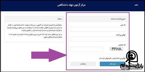 ثبت نام استخدام سازمان ثبت اسناد و املاک کشور
